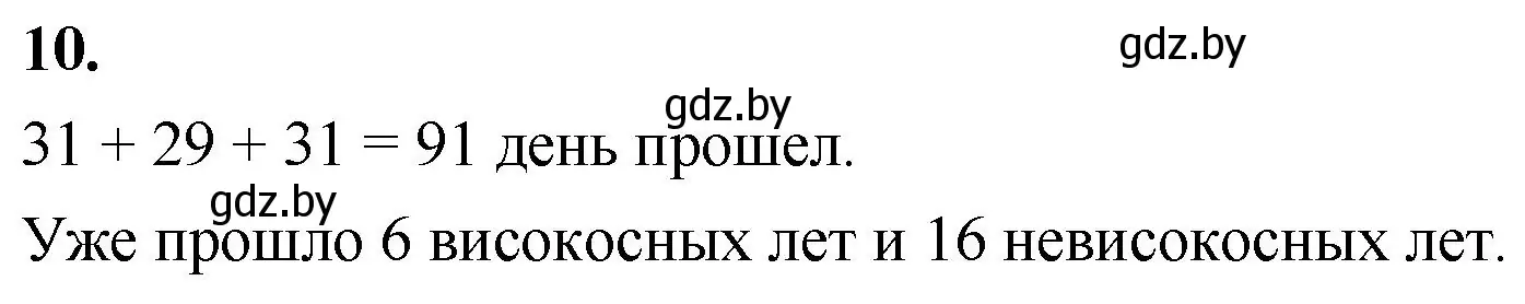 Решение 2. номер 10 (страница 95) гдз по математике 4 класс Муравьева, Урбан, учебник 1 часть