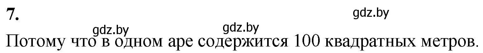 Решение 2. номер 7 (страница 95) гдз по математике 4 класс Муравьева, Урбан, учебник 1 часть