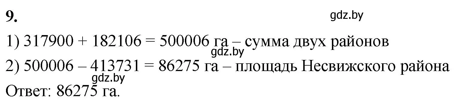 Решение 2. номер 9 (страница 95) гдз по математике 4 класс Муравьева, Урбан, учебник 1 часть