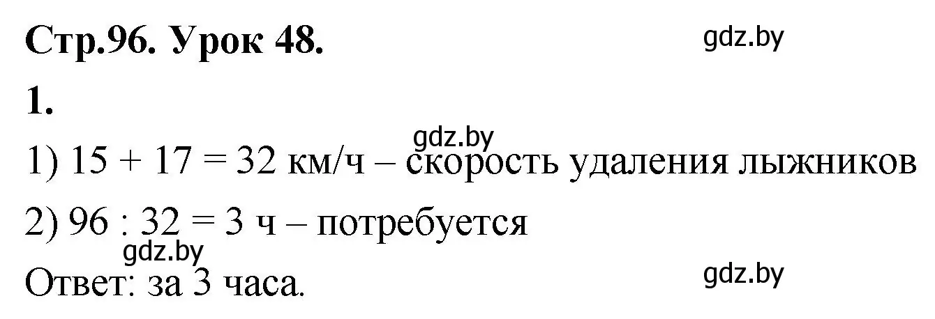 Решение 2. номер 1 (страница 96) гдз по математике 4 класс Муравьева, Урбан, учебник 1 часть