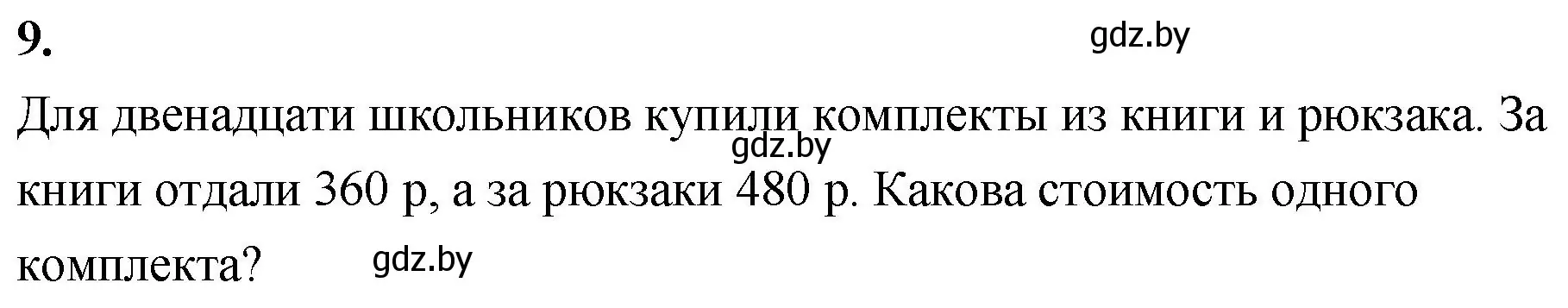 Решение 2. номер 9 (страница 97) гдз по математике 4 класс Муравьева, Урбан, учебник 1 часть