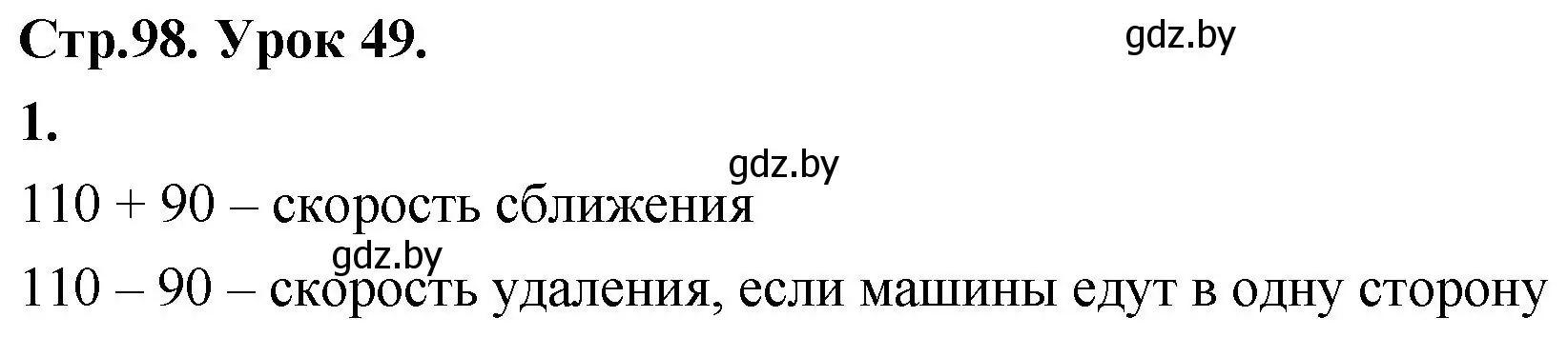 Решение 2. номер 1 (страница 98) гдз по математике 4 класс Муравьева, Урбан, учебник 1 часть