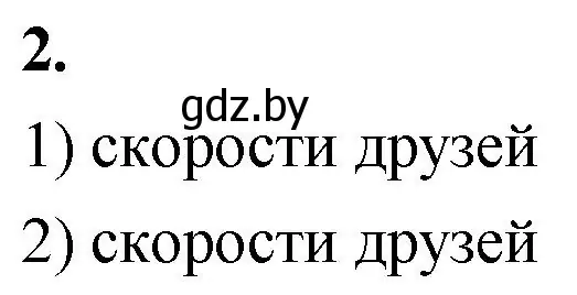 Решение 2. номер 2 (страница 98) гдз по математике 4 класс Муравьева, Урбан, учебник 1 часть