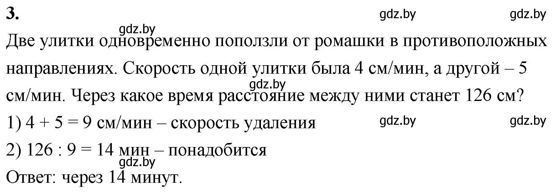 Решение 2. номер 3 (страница 98) гдз по математике 4 класс Муравьева, Урбан, учебник 1 часть