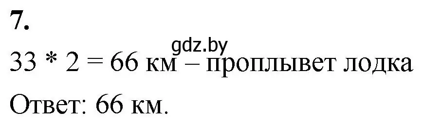 Решение 2. номер 7 (страница 99) гдз по математике 4 класс Муравьева, Урбан, учебник 1 часть