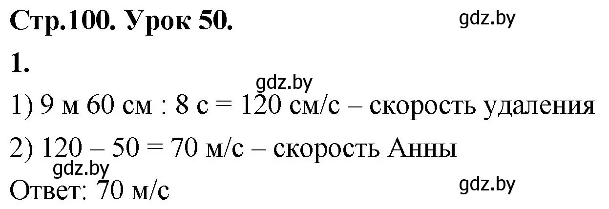 Решение 2. номер 1 (страница 100) гдз по математике 4 класс Муравьева, Урбан, учебник 1 часть