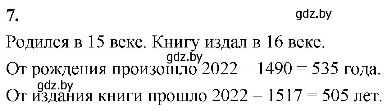 Решение 2. номер 7 (страница 101) гдз по математике 4 класс Муравьева, Урбан, учебник 1 часть