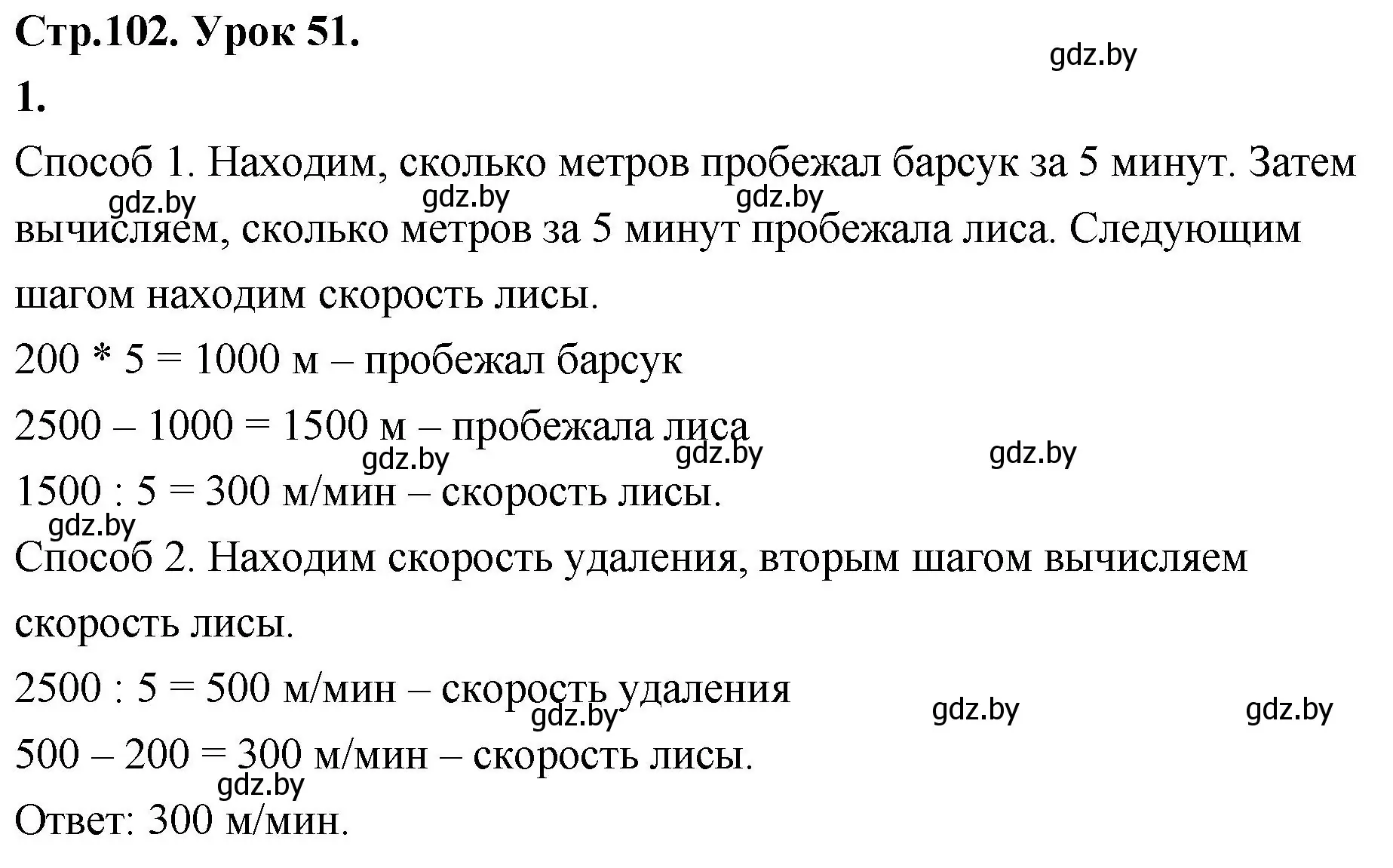 Решение 2. номер 1 (страница 102) гдз по математике 4 класс Муравьева, Урбан, учебник 1 часть