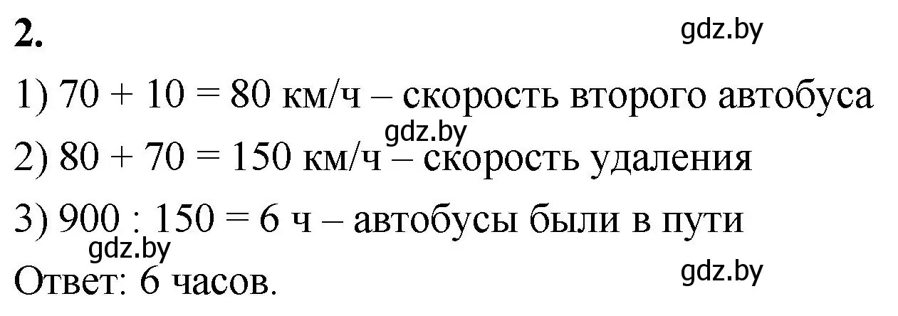 Решение 2. номер 2 (страница 102) гдз по математике 4 класс Муравьева, Урбан, учебник 1 часть