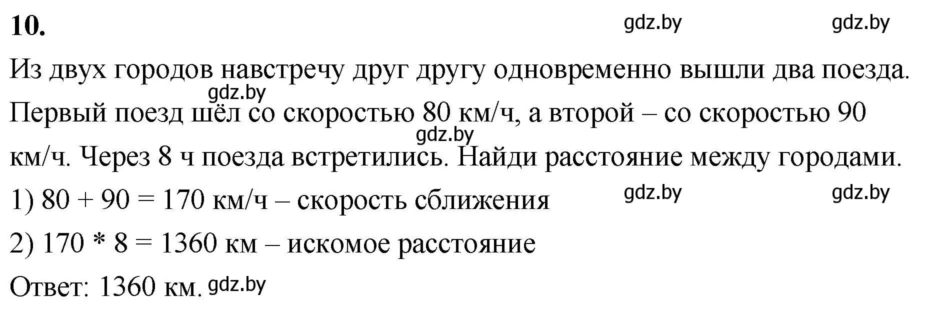 Решение 2. номер 10 (страница 105) гдз по математике 4 класс Муравьева, Урбан, учебник 1 часть