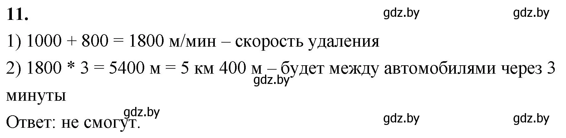 Решение 2. номер 11 (страница 105) гдз по математике 4 класс Муравьева, Урбан, учебник 1 часть