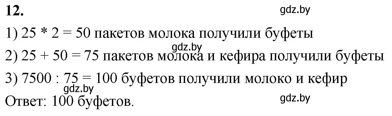 Решение 2. номер 12 (страница 105) гдз по математике 4 класс Муравьева, Урбан, учебник 1 часть