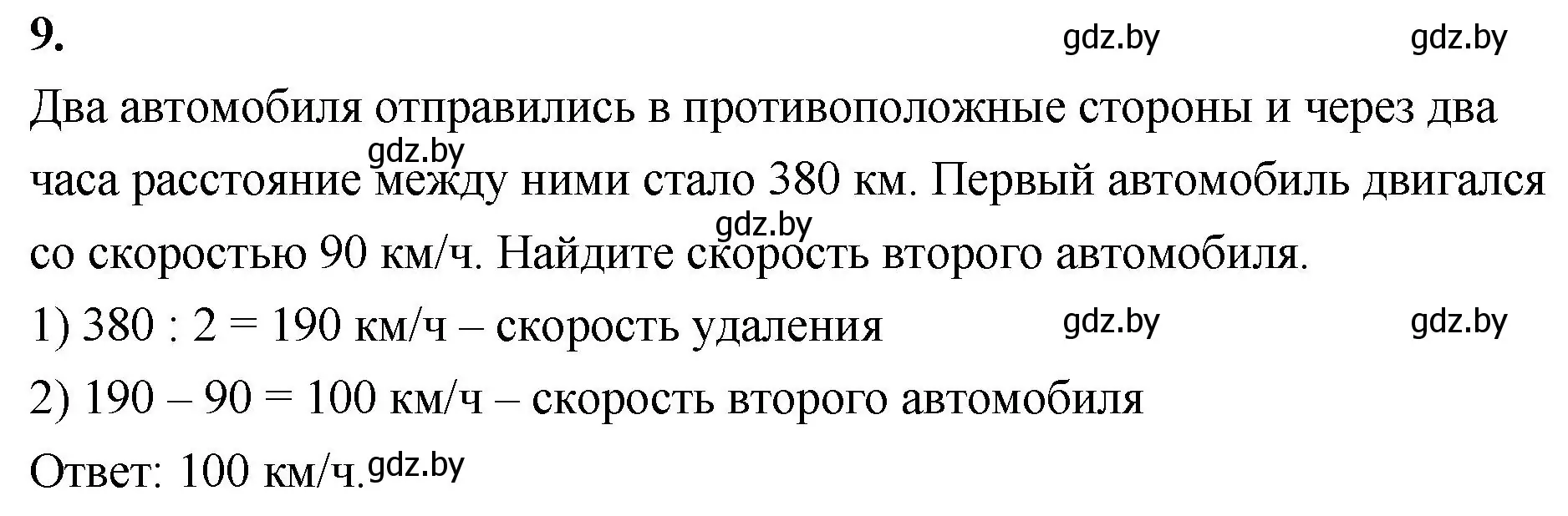 Решение 2. номер 9 (страница 105) гдз по математике 4 класс Муравьева, Урбан, учебник 1 часть