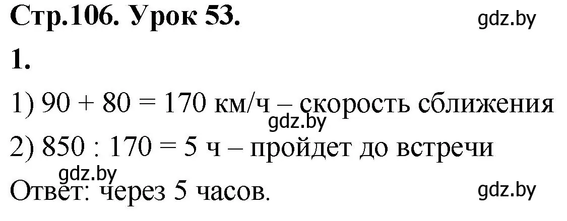 Решение 2. номер 1 (страница 106) гдз по математике 4 класс Муравьева, Урбан, учебник 1 часть