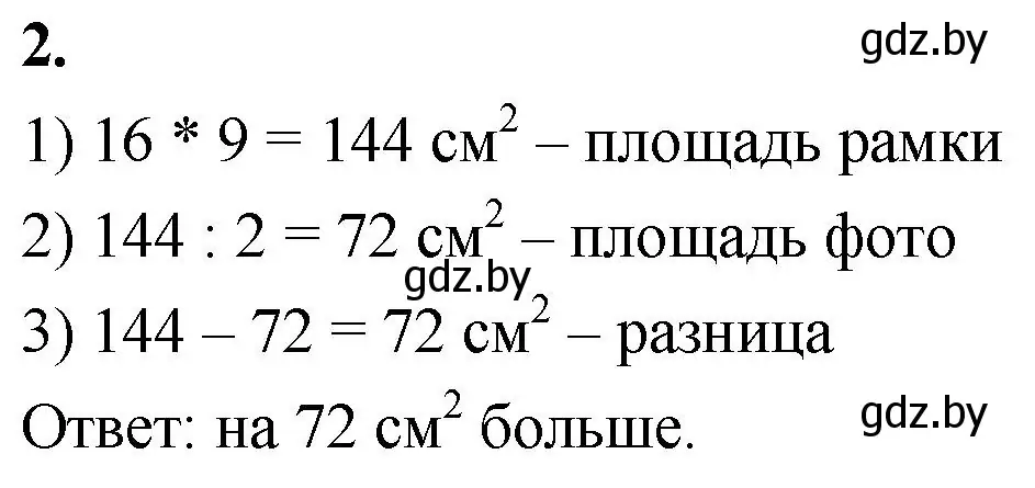 Решение 2. номер 2 (страница 106) гдз по математике 4 класс Муравьева, Урбан, учебник 1 часть