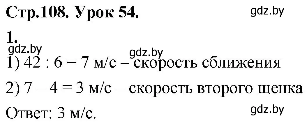 Решение 2. номер 1 (страница 108) гдз по математике 4 класс Муравьева, Урбан, учебник 1 часть