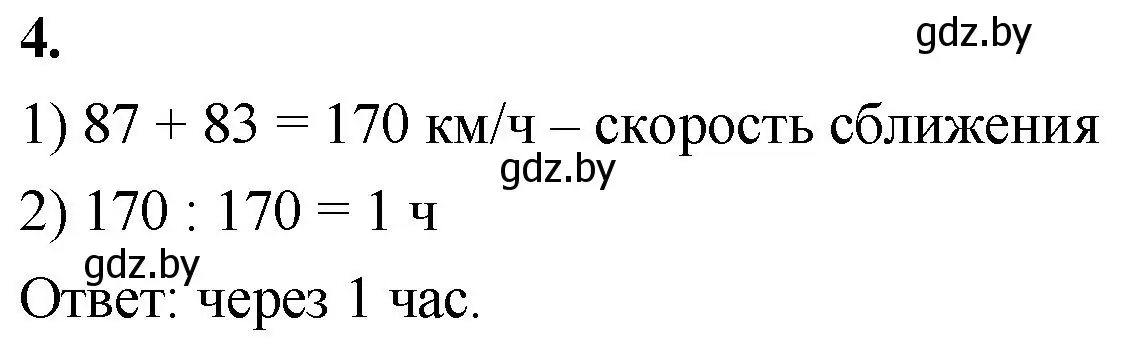 Решение 2. номер 4 (страница 111) гдз по математике 4 класс Муравьева, Урбан, учебник 1 часть