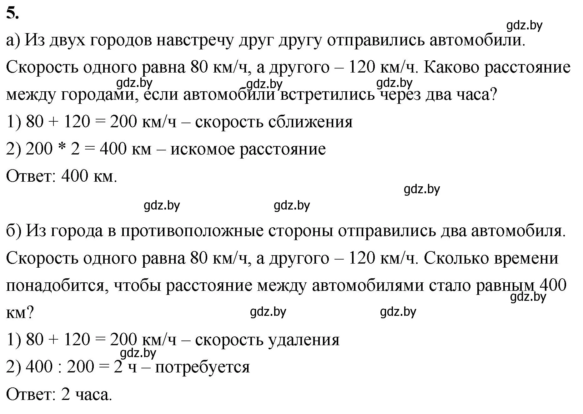 Решение 2. номер 5 (страница 113) гдз по математике 4 класс Муравьева, Урбан, учебник 1 часть