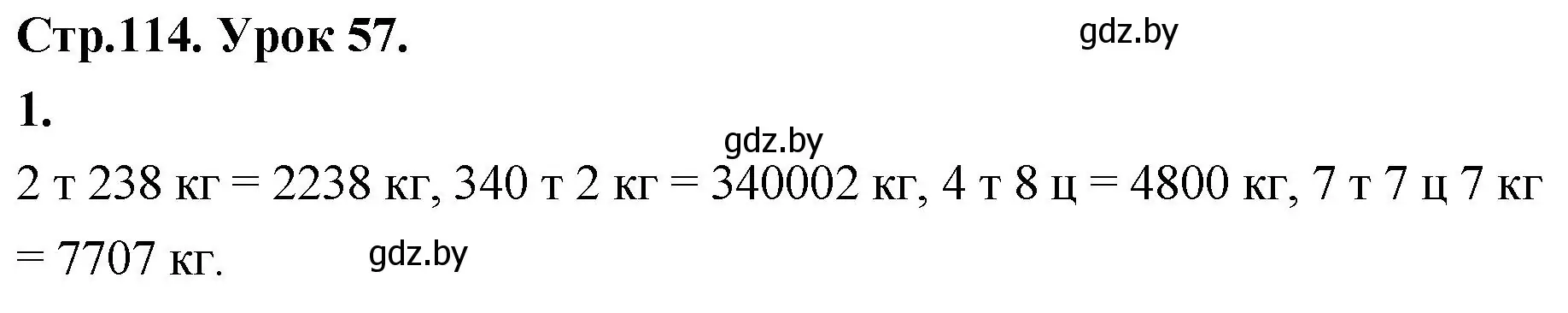 Решение 2. номер 1 (страница 114) гдз по математике 4 класс Муравьева, Урбан, учебник 1 часть