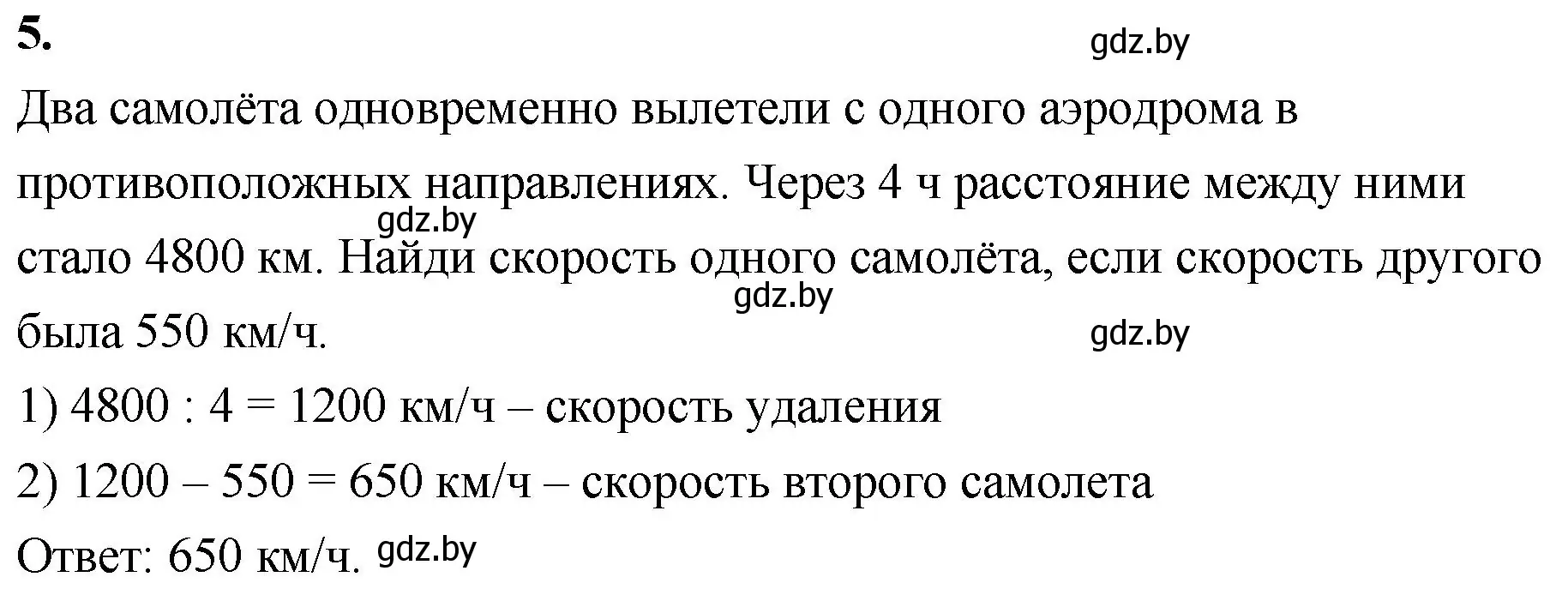 Решение 2. номер 5 (страница 114) гдз по математике 4 класс Муравьева, Урбан, учебник 1 часть