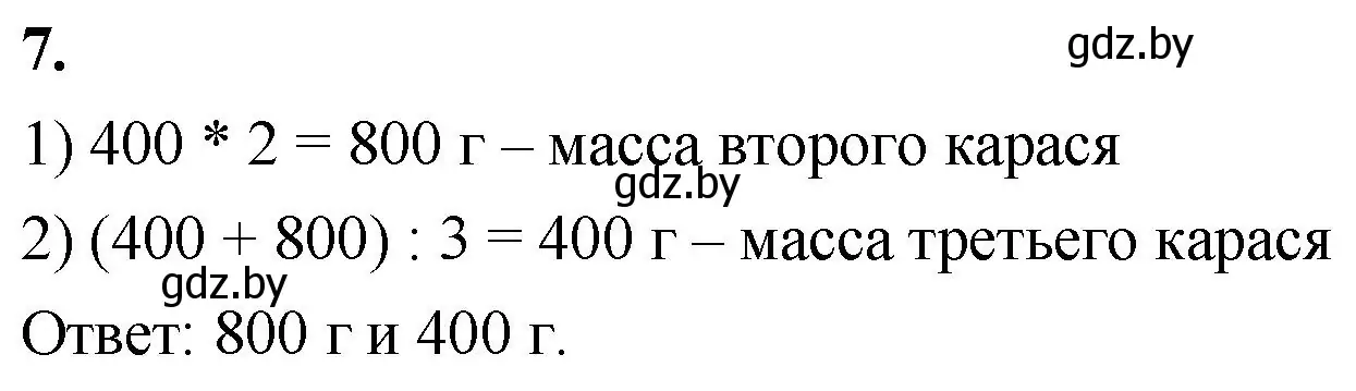 Решение 2. номер 7 (страница 115) гдз по математике 4 класс Муравьева, Урбан, учебник 1 часть