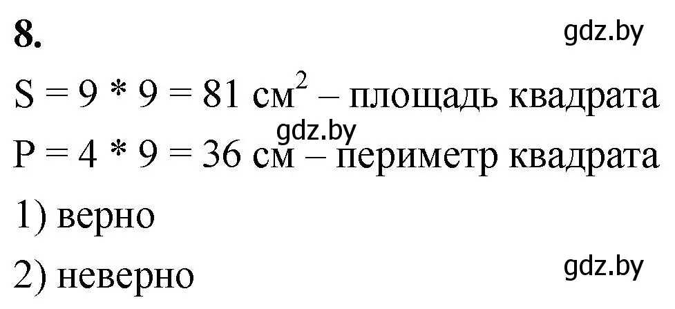 Решение 2. номер 8 (страница 115) гдз по математике 4 класс Муравьева, Урбан, учебник 1 часть