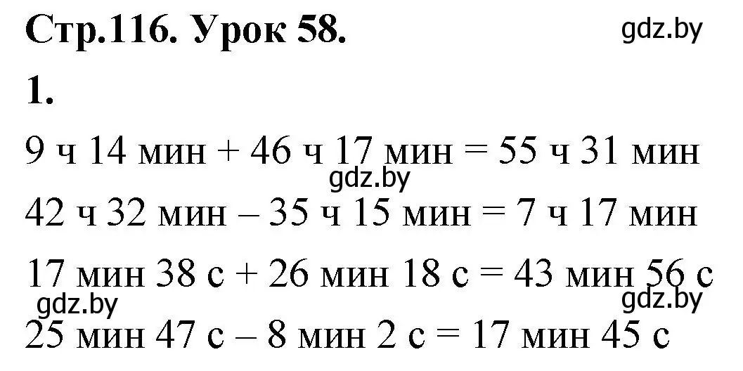 Решение 2. номер 1 (страница 116) гдз по математике 4 класс Муравьева, Урбан, учебник 1 часть