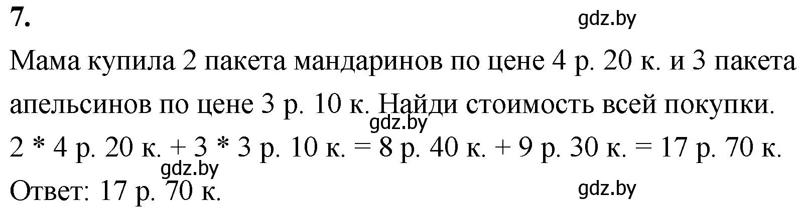 Решение 2. номер 7 (страница 117) гдз по математике 4 класс Муравьева, Урбан, учебник 1 часть