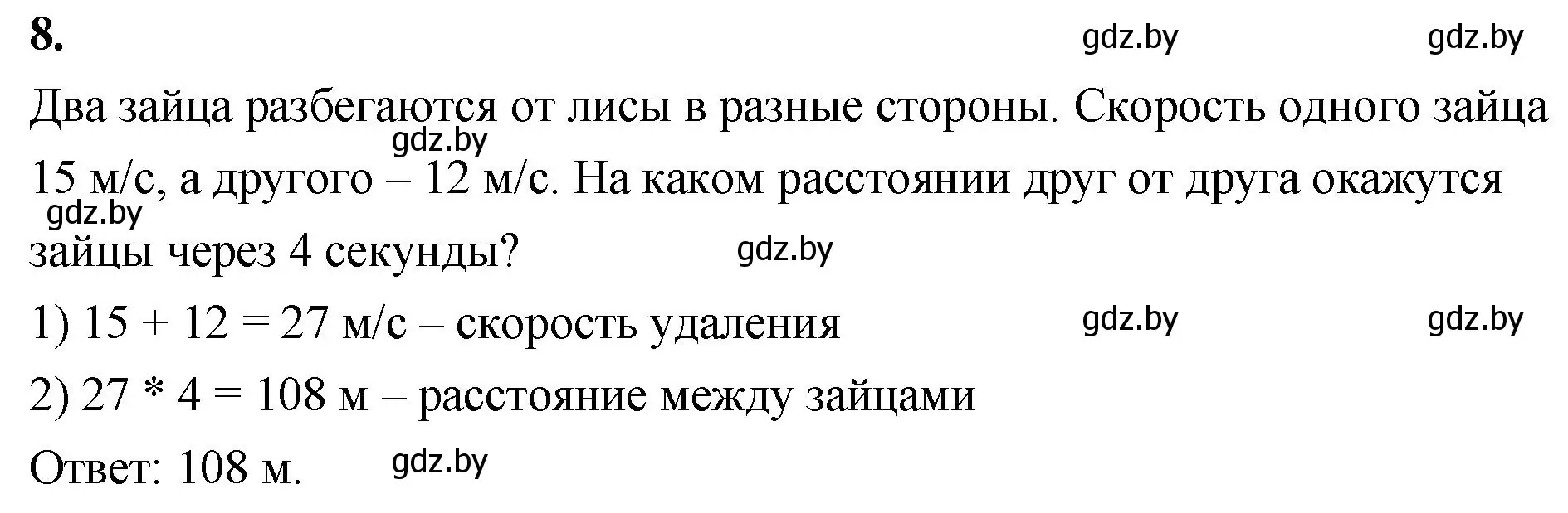 Решение 2. номер 8 (страница 117) гдз по математике 4 класс Муравьева, Урбан, учебник 1 часть