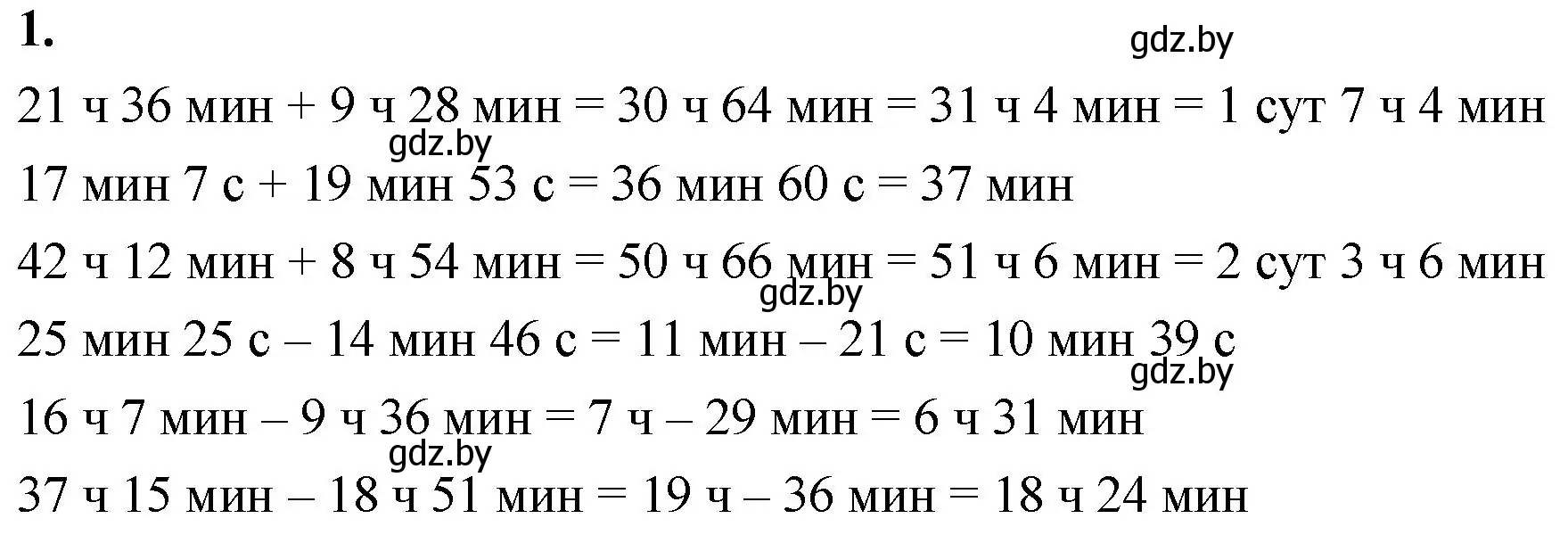 Решение 2. номер 1 (страница 118) гдз по математике 4 класс Муравьева, Урбан, учебник 1 часть