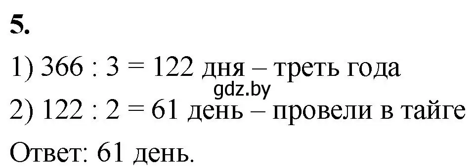 Решение 2. номер 5 (страница 119) гдз по математике 4 класс Муравьева, Урбан, учебник 1 часть