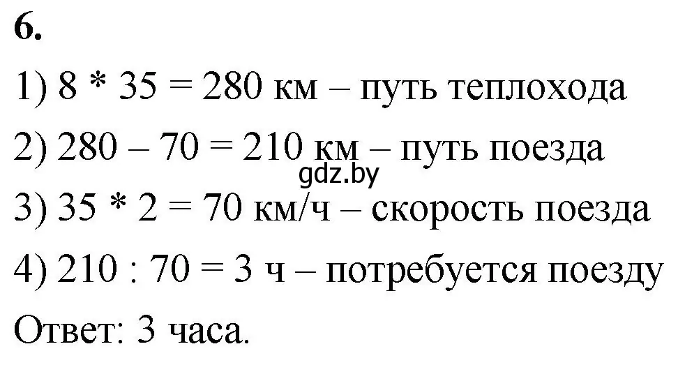 Решение 2. номер 6 (страница 119) гдз по математике 4 класс Муравьева, Урбан, учебник 1 часть