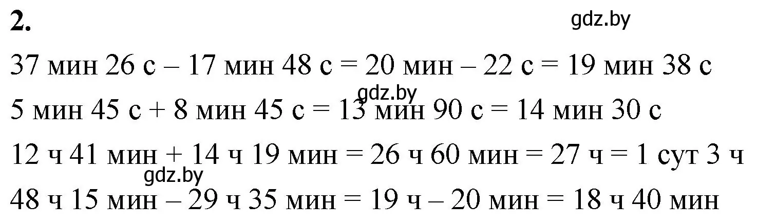 Решение 2. номер 2 (страница 120) гдз по математике 4 класс Муравьева, Урбан, учебник 1 часть