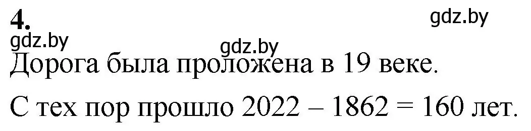 Решение 2. номер 4 (страница 120) гдз по математике 4 класс Муравьева, Урбан, учебник 1 часть