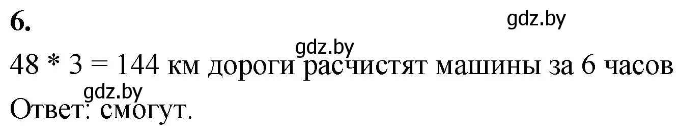 Решение 2. номер 6 (страница 121) гдз по математике 4 класс Муравьева, Урбан, учебник 1 часть