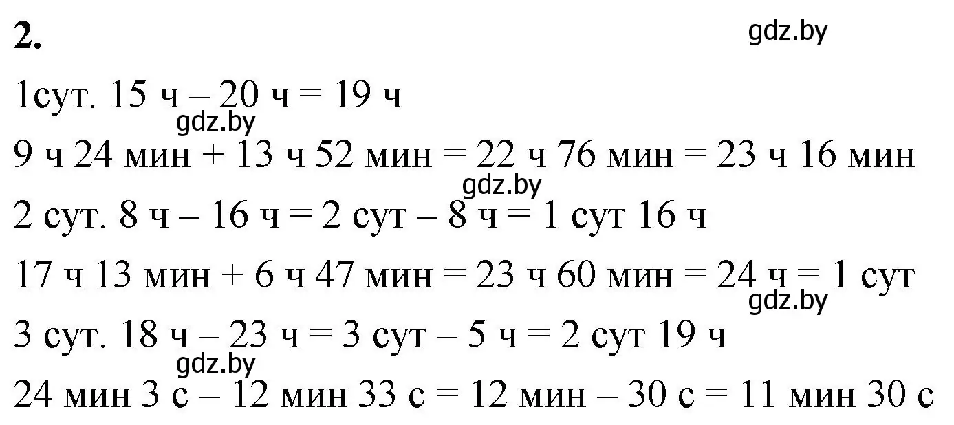 Решение 2. номер 2 (страница 122) гдз по математике 4 класс Муравьева, Урбан, учебник 1 часть