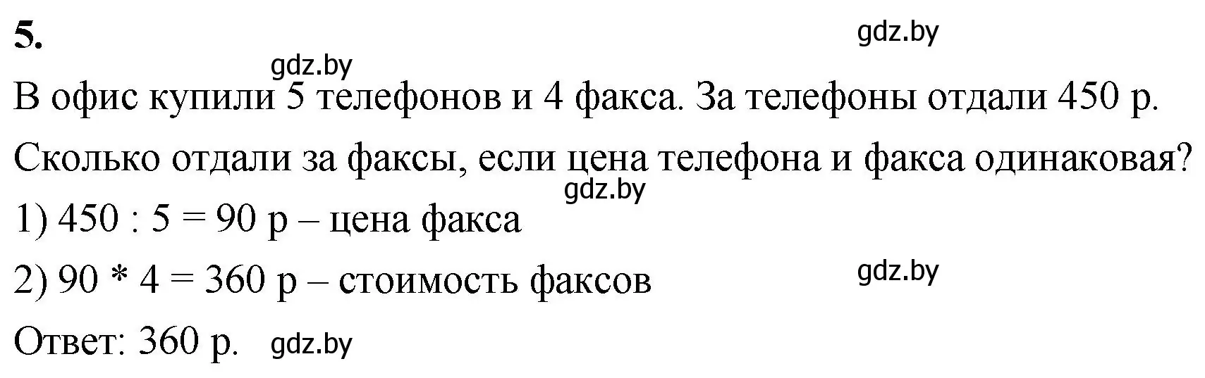 Решение 2. номер 5 (страница 123) гдз по математике 4 класс Муравьева, Урбан, учебник 1 часть