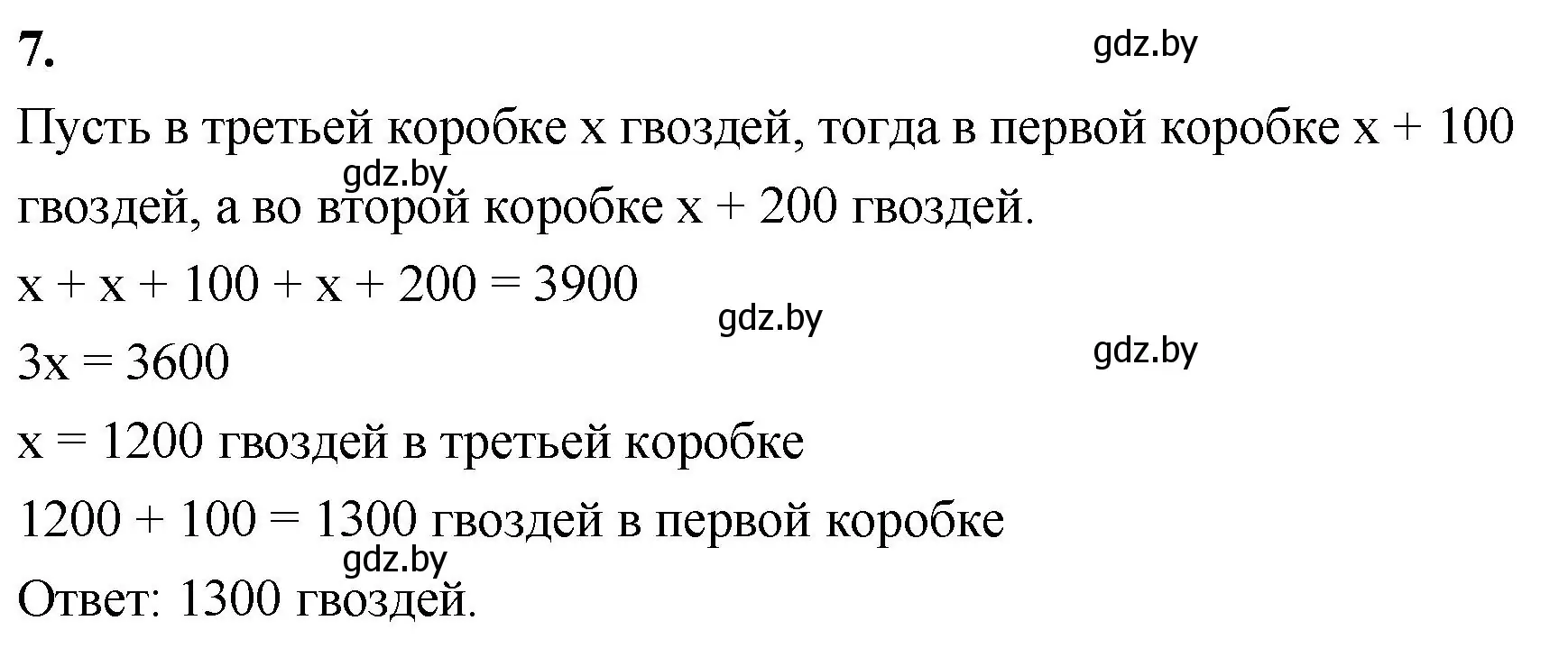 Решение 2. номер 7 (страница 123) гдз по математике 4 класс Муравьева, Урбан, учебник 1 часть