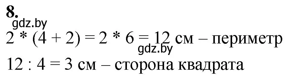 Решение 2. номер 8 (страница 123) гдз по математике 4 класс Муравьева, Урбан, учебник 1 часть