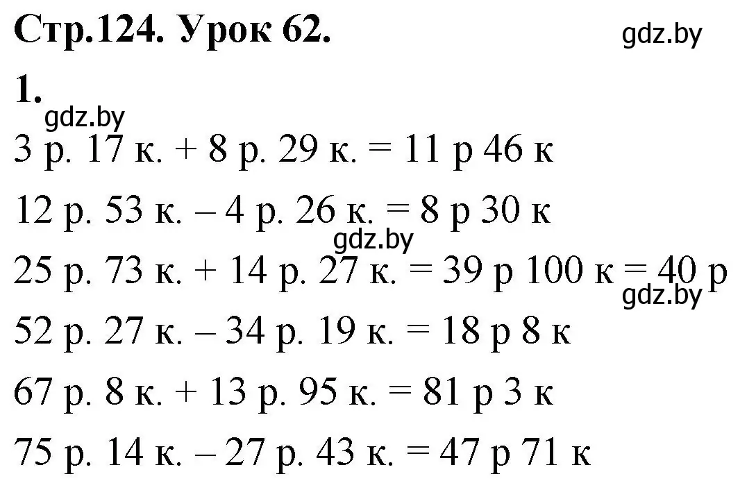 Решение 2. номер 1 (страница 124) гдз по математике 4 класс Муравьева, Урбан, учебник 1 часть