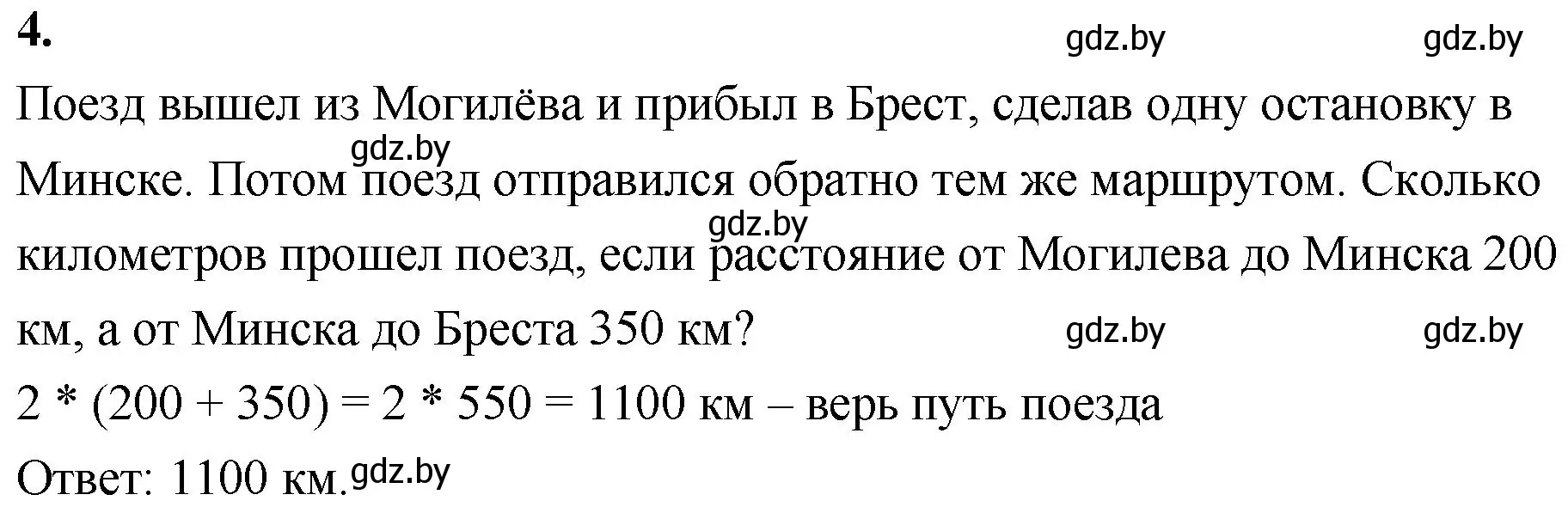 Решение 2. номер 4 (страница 125) гдз по математике 4 класс Муравьева, Урбан, учебник 1 часть