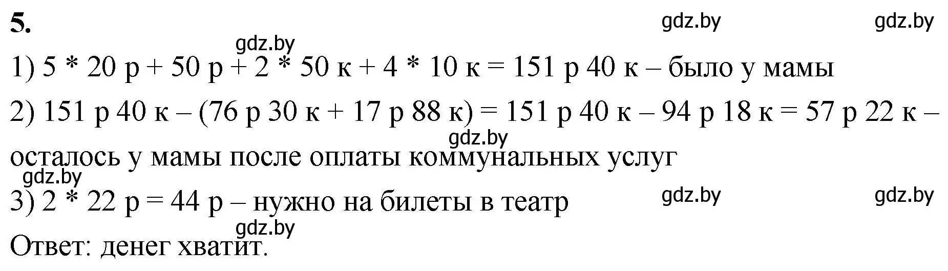 Решение 2. номер 5 (страница 125) гдз по математике 4 класс Муравьева, Урбан, учебник 1 часть