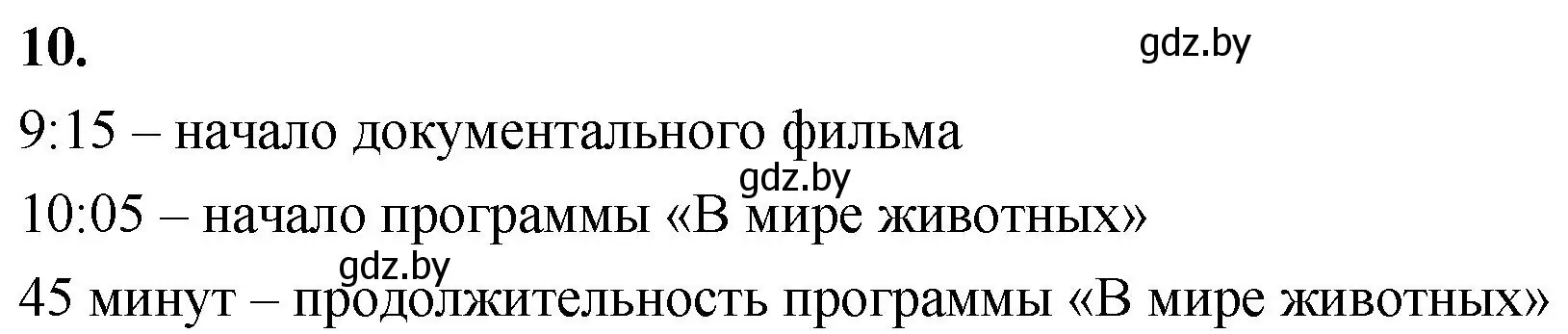 Решение 2. номер 10 (страница 127) гдз по математике 4 класс Муравьева, Урбан, учебник 1 часть