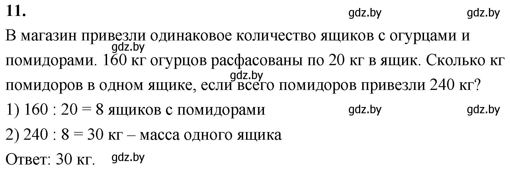 Решение 2. номер 11 (страница 127) гдз по математике 4 класс Муравьева, Урбан, учебник 1 часть