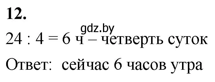 Решение 2. номер 12 (страница 127) гдз по математике 4 класс Муравьева, Урбан, учебник 1 часть