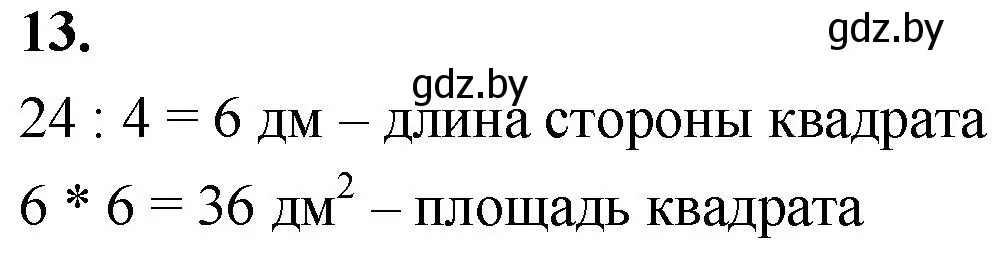 Решение 2. номер 13 (страница 127) гдз по математике 4 класс Муравьева, Урбан, учебник 1 часть