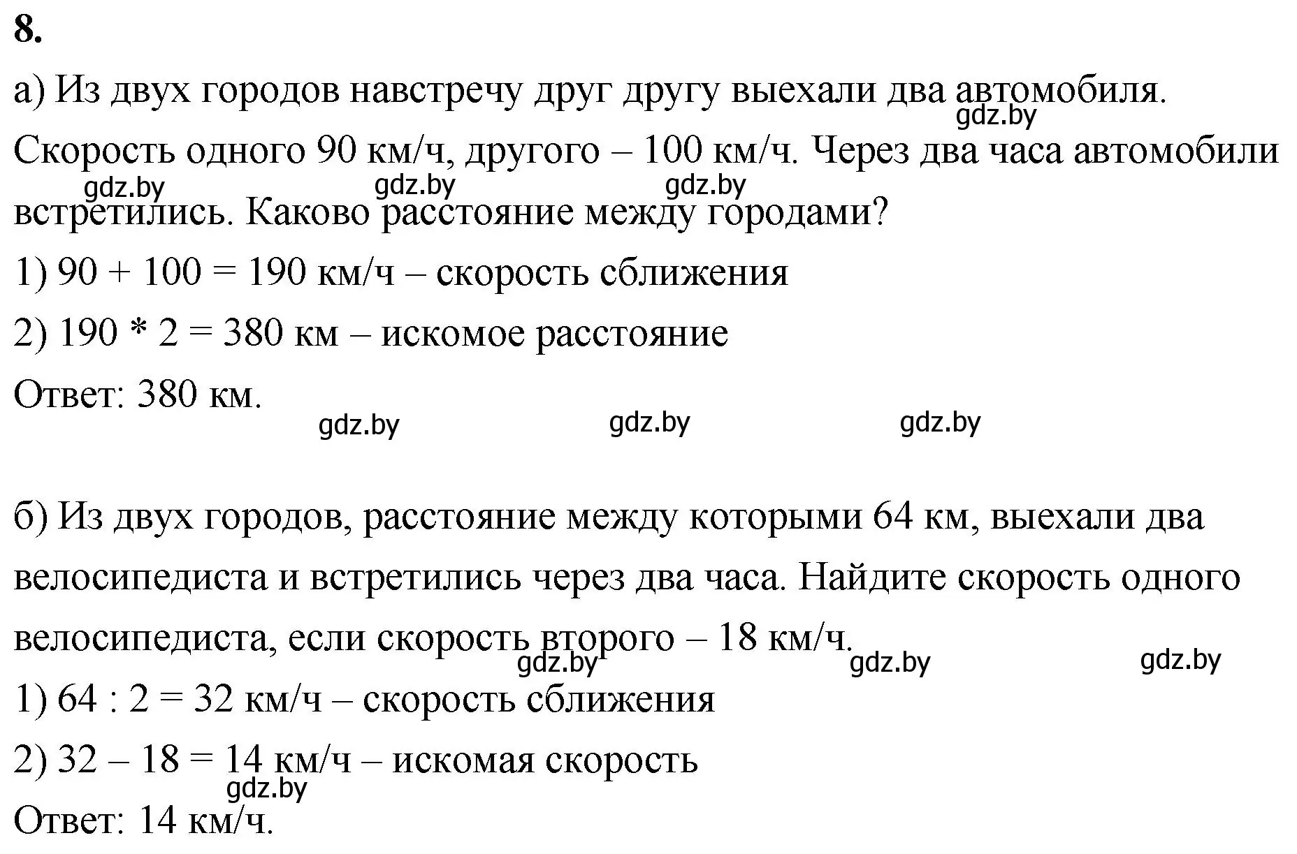 Решение 2. номер 8 (страница 126) гдз по математике 4 класс Муравьева, Урбан, учебник 1 часть