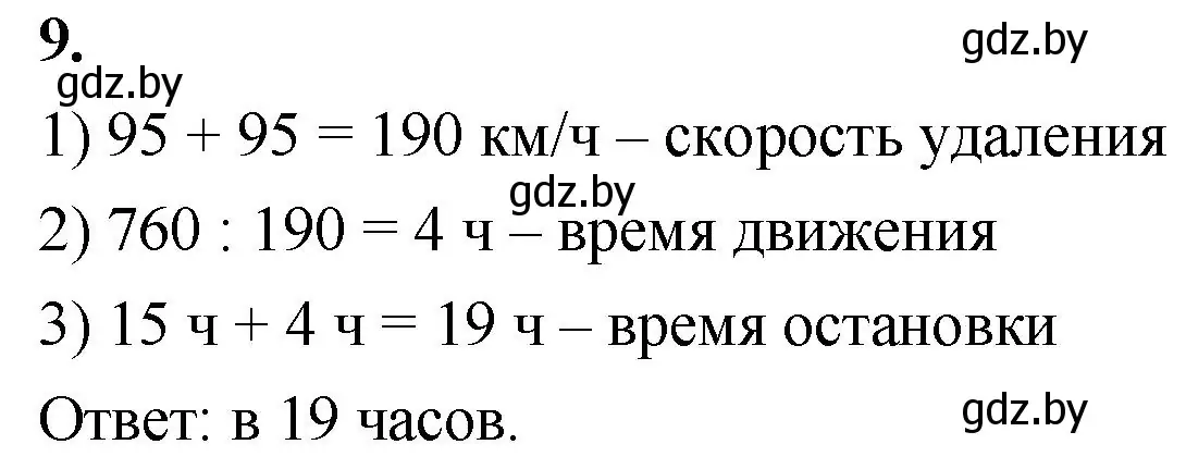 Решение 2. номер 9 (страница 127) гдз по математике 4 класс Муравьева, Урбан, учебник 1 часть