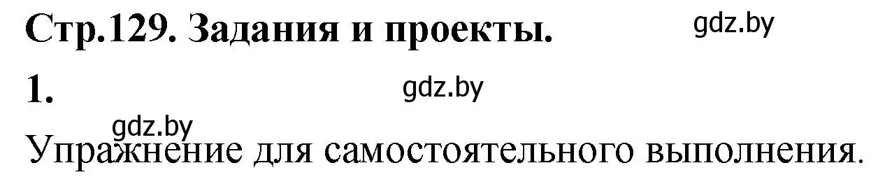 Решение 2. номер 1 (страница 129) гдз по математике 4 класс Муравьева, Урбан, учебник 1 часть