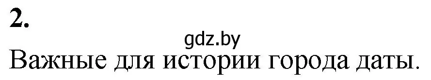 Решение 2. номер 2 (страница 129) гдз по математике 4 класс Муравьева, Урбан, учебник 1 часть